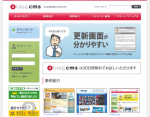 a-blog cms - Web制作者のためのCMS