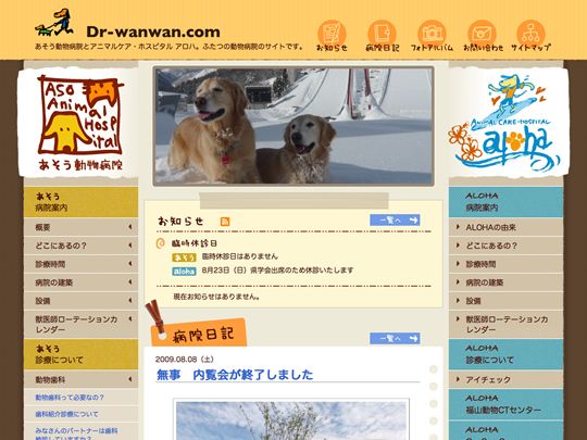 あそう動物病院