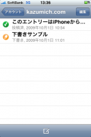 投稿済みと下書きを管理