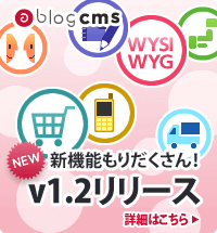 NEW 新機能もりだくさん！ v1.2リリース