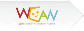 WCAN [ Web Creators Association Nagoya ]