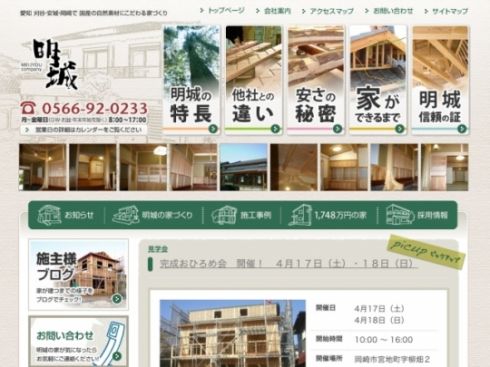株式会社明城