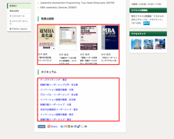 教員ページでの書籍とカリキュラムの表示