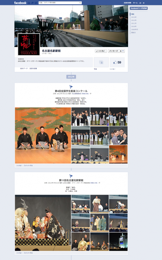 名古屋名駅薪能Facebookページ