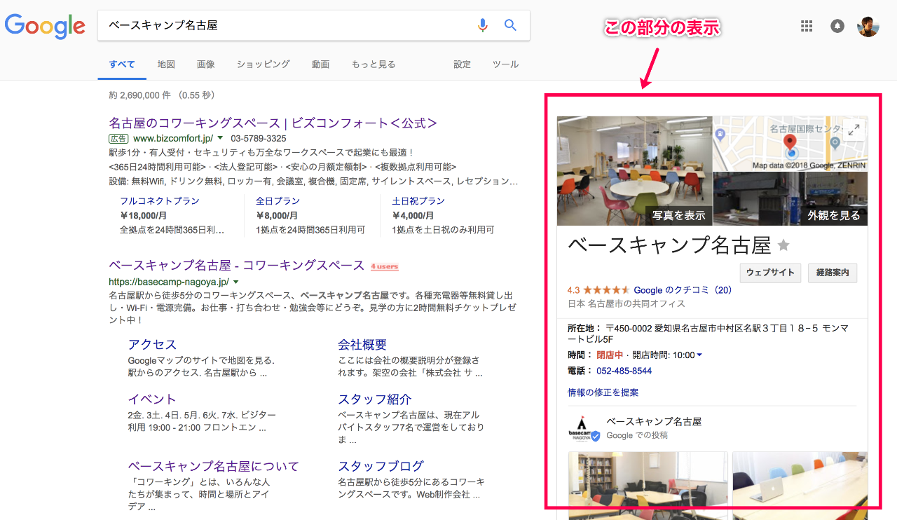 Google マイ ビジネス