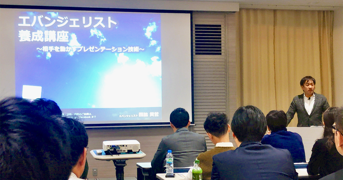 新エバンジェリスト養成講座