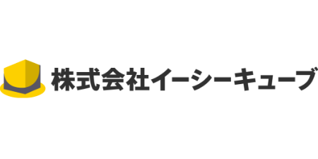 株式会社イーシーキューブ