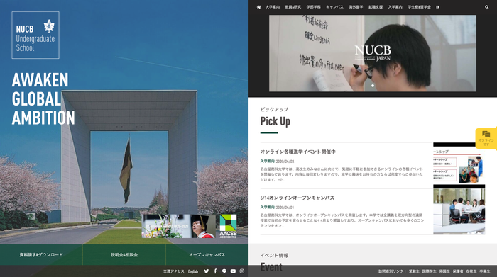 名古屋商科大学リニューアル2020