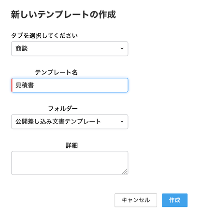 商談タブにサブフォームを利用して簡易的な見積書・請求書発行の