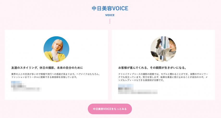 サイト表示：中日美容VOICE