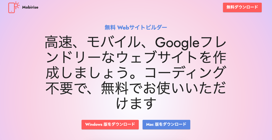 Mobiriseのダウンロード画面