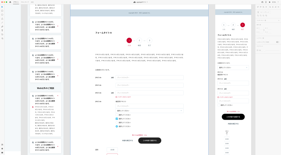 フォームのコンポーネントまとめエリア