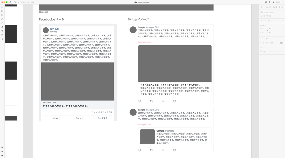 SNSシェアの画像などがシミュレーションできるテンプレート