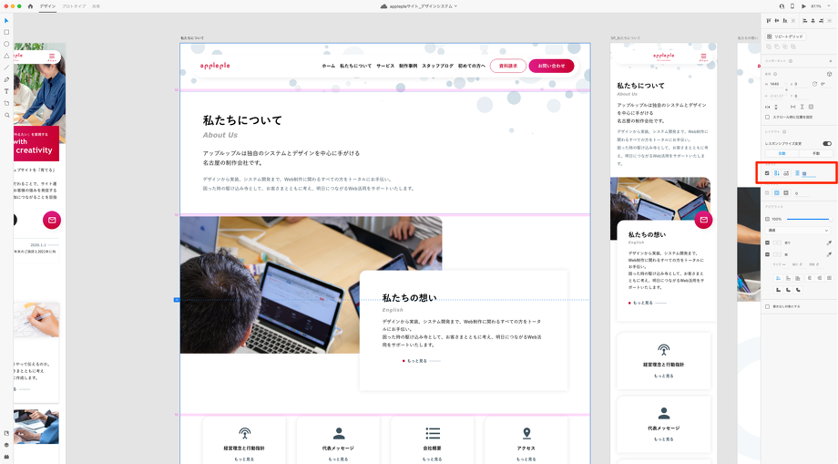セクション要素に適用したスタック