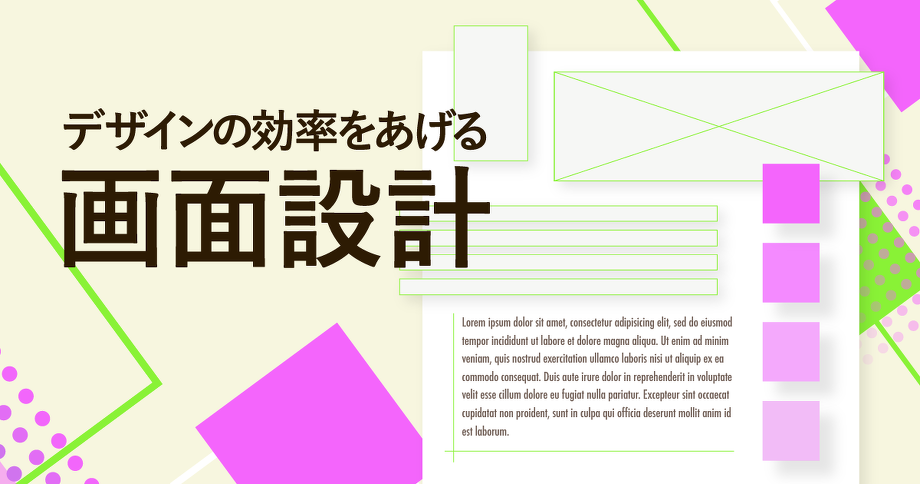 デザインの効率を上げるAdobe XDの画面設計と考え方