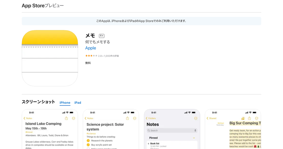 iPad標準搭載アプリ「メモ」