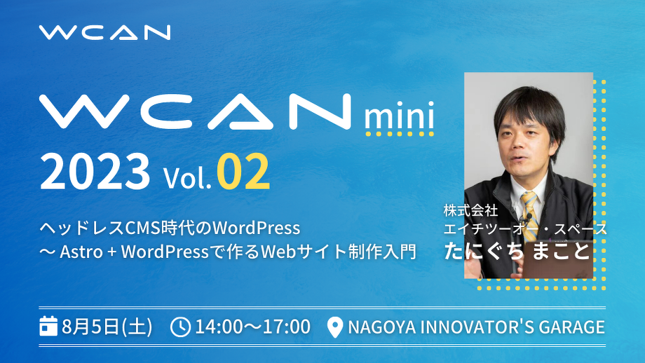 WCAN mini 2023 Vol.2
