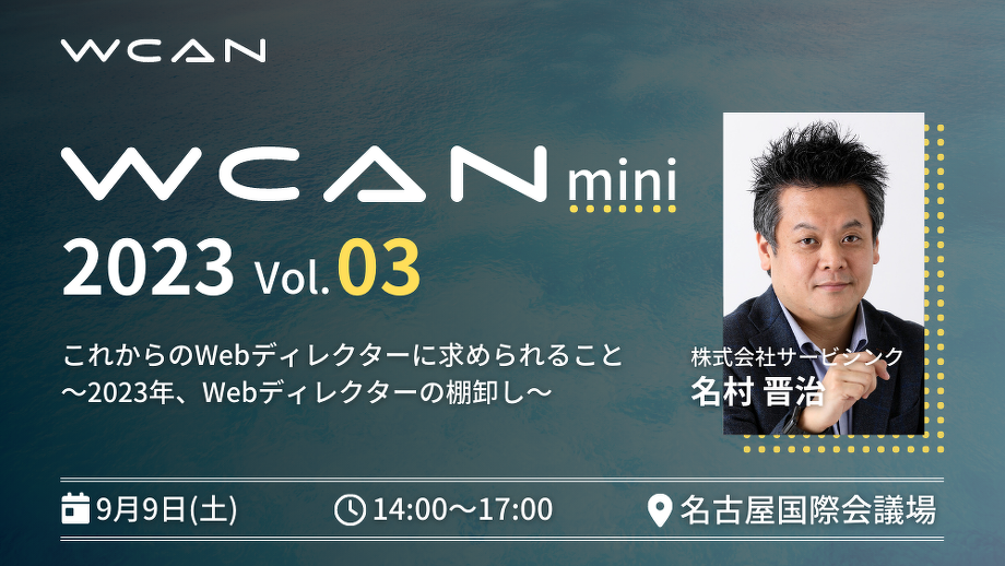 WCAN mini 2023 Vol.3