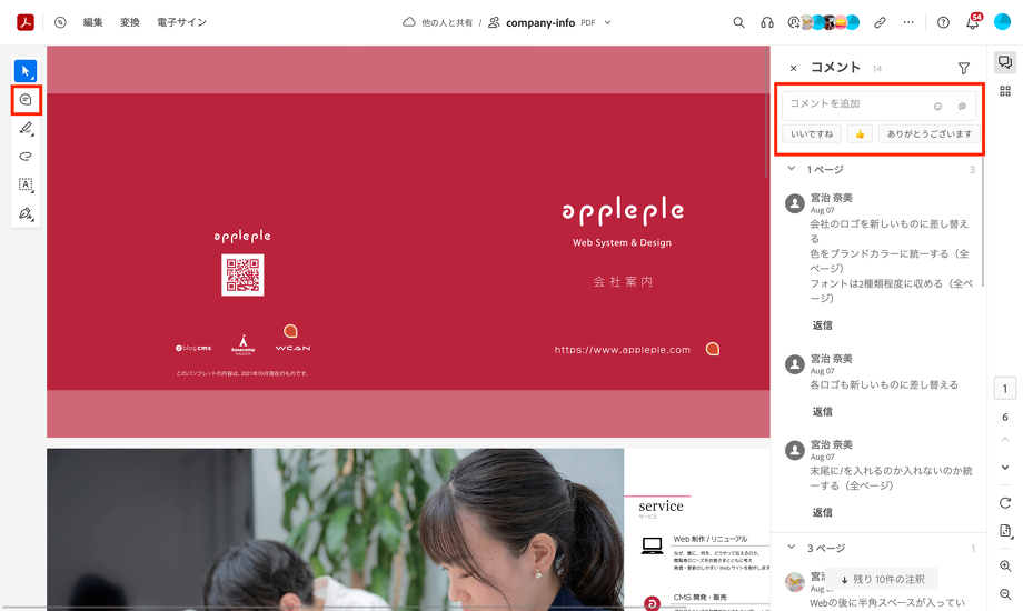 Adobe Acrobat オンラインツールのコメント機能