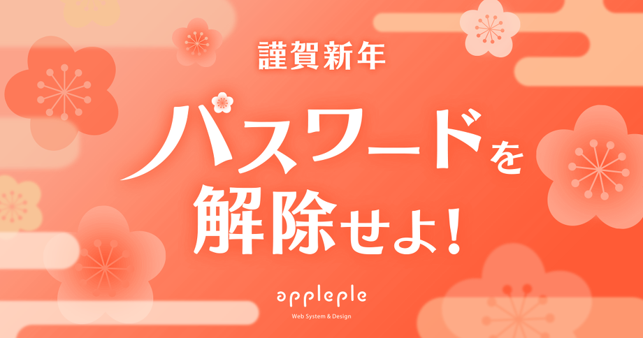 タイトル「パスワードを解除せよ！」