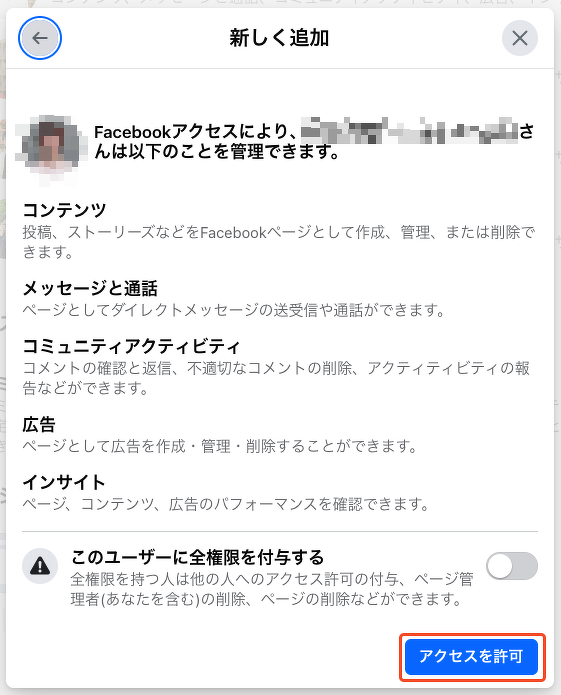 Facebookページで管理者を追加する方法 2024年春版 | SNS