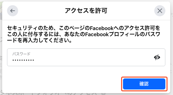 Facebookページ Facebookページが見れないときにはココをチェックしよう