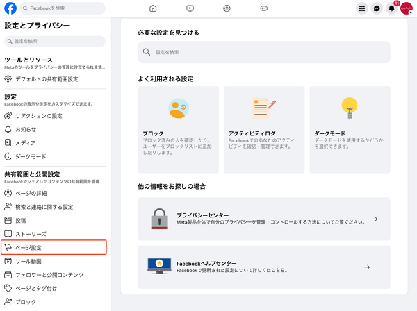 Facebookページ管理に含まれる主なサービス内容と費用内訳例