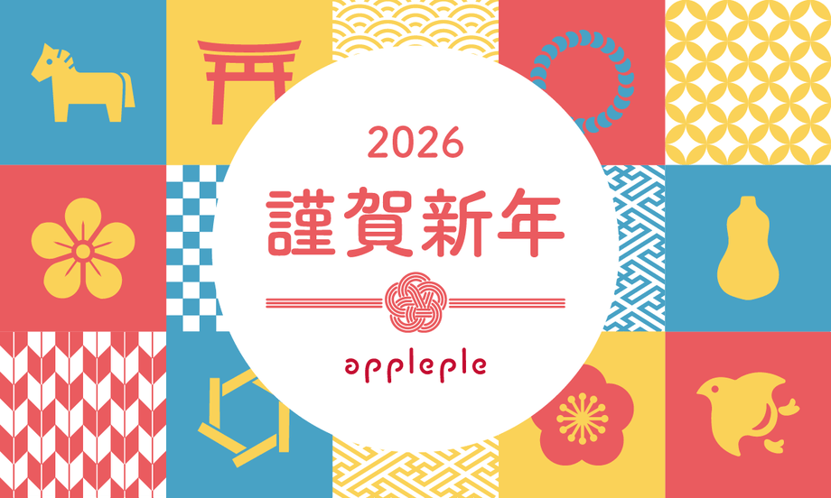2026 謹賀新年