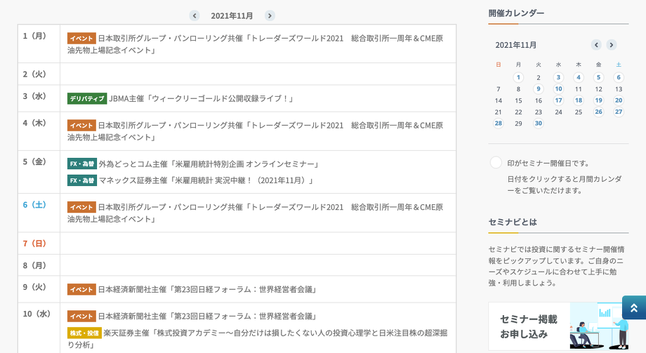 セミナー情報をカレンダー形式で表示している様子