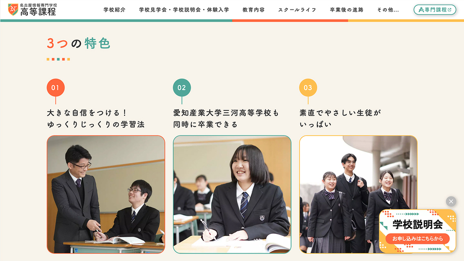 名古屋情報専門学校 高等課程