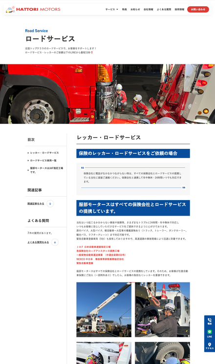 ロードサービス