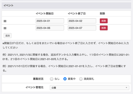 イベント情報の管理画面