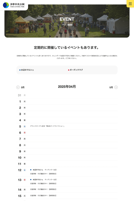 イベントカレンダー