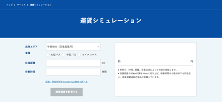 料金シュミレーション