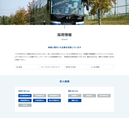採用ページ